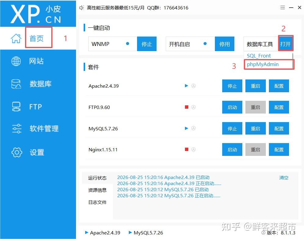 PHPStudy v8.1最新版下载、安装以及网站搭建教程（图解） - 知乎
