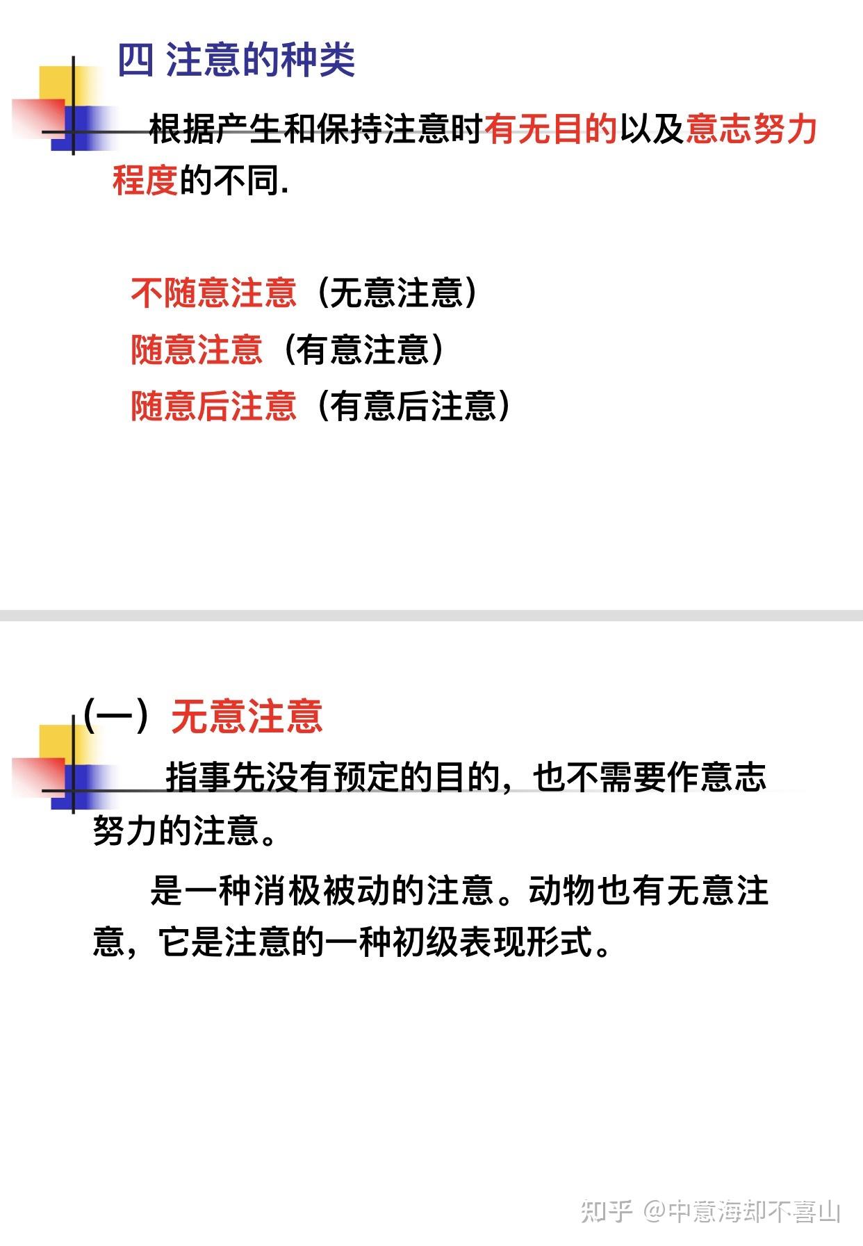 有意后注意和无意注意怎么区分啊? - 知乎