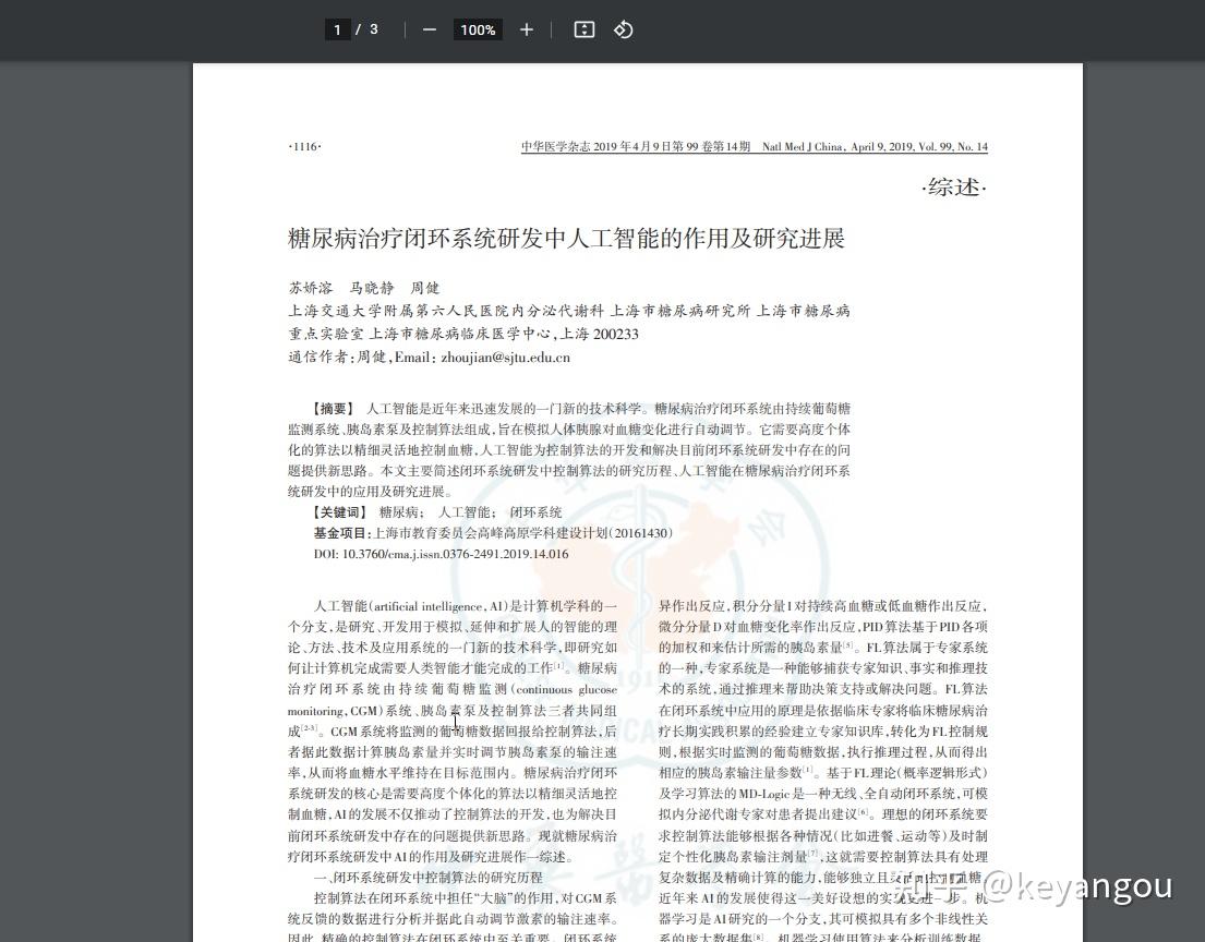 中华医学会杂志的文章在哪看，怎么下载？ - 知乎