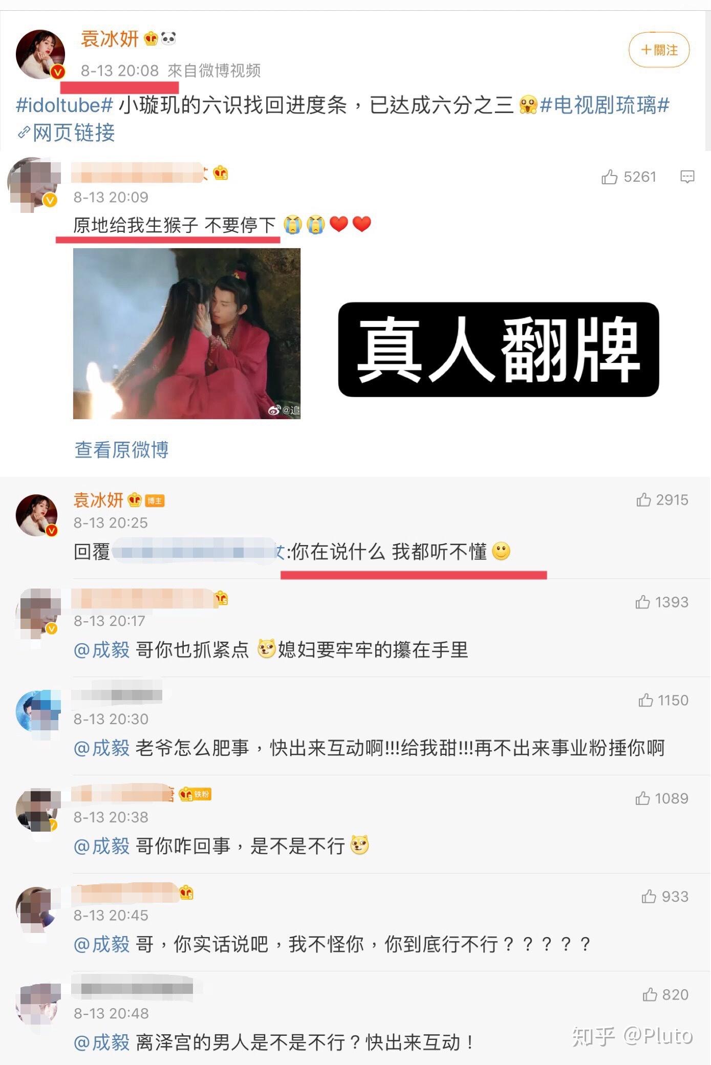 成毅袁冰妍歡瑞諾心之間到底什麼關係