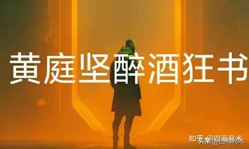 黄庭坚醉酒狂书,作50个大字足以显示惊人书法才华! - 知乎