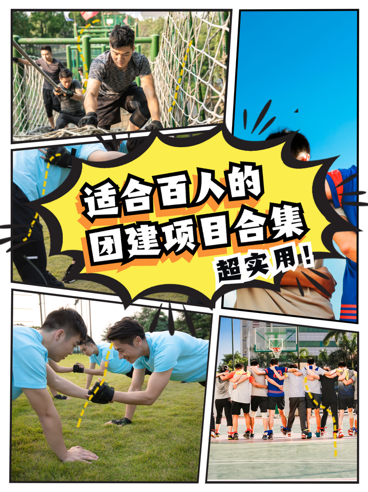 适合百人的团建项目合集㊙️破冰必备 - 知乎