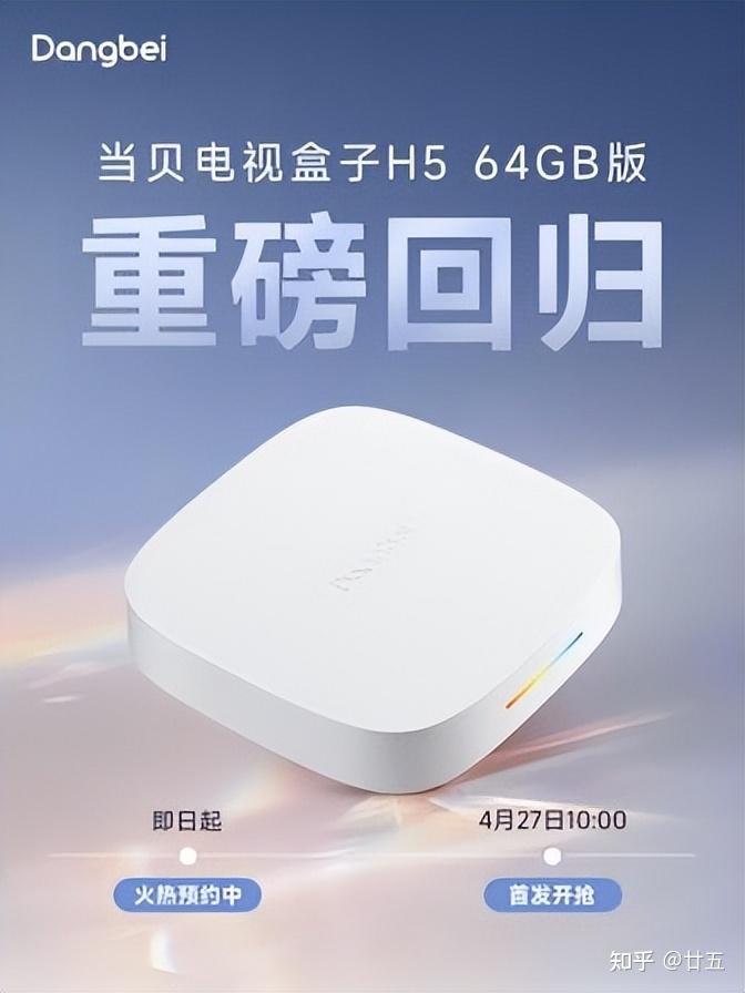 400元档电视盒子新标杆:当贝 H5 64GB 版全面解析