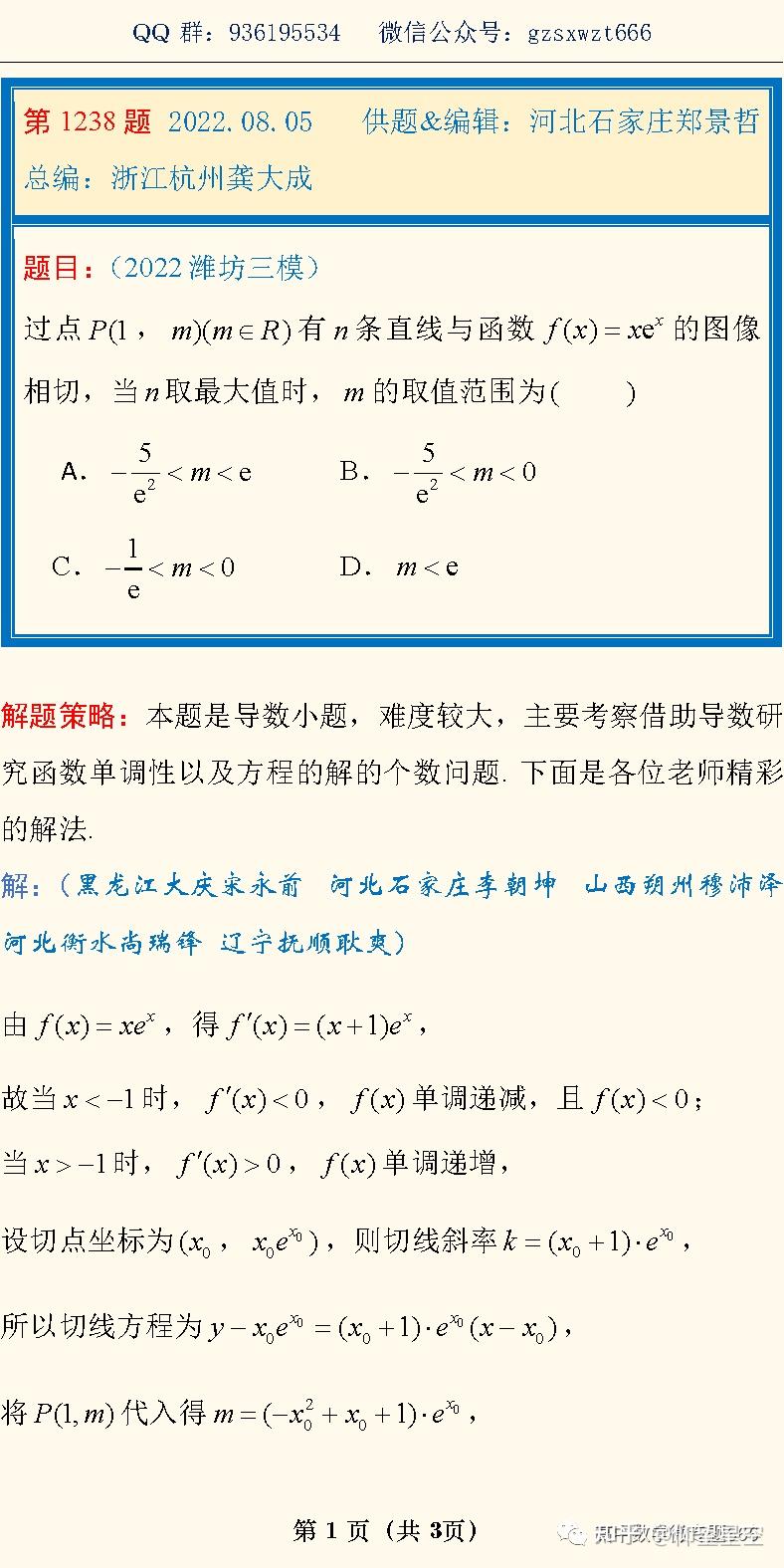 导数之切线条数 - 知乎