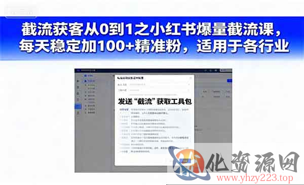 小红书爆量截流_wwz