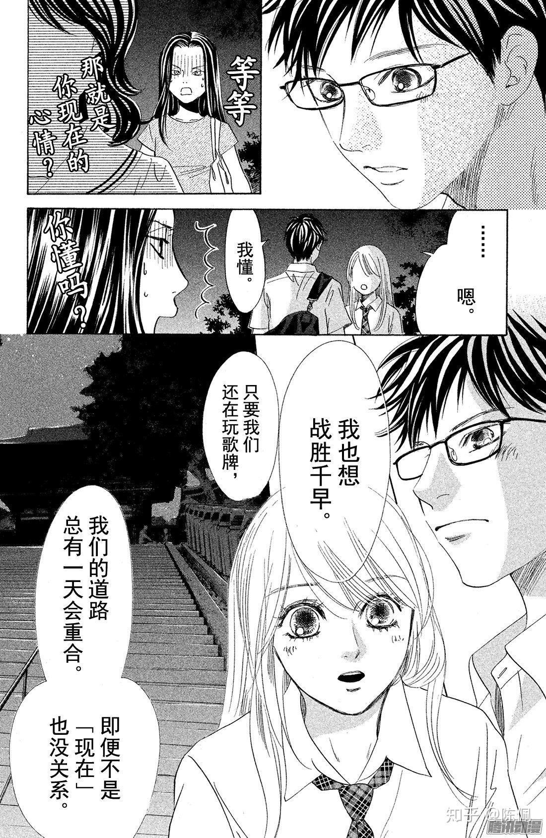 《花牌情缘》千早最终会和谁在一起,新还是太一? - 知乎