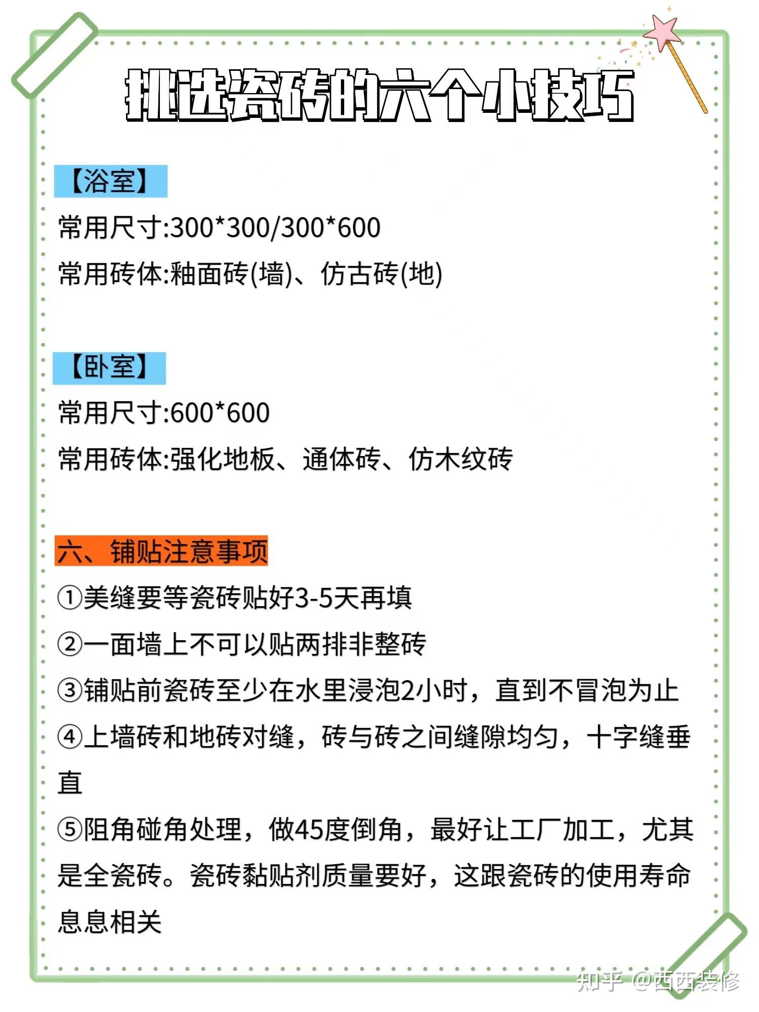 瓷砖到底怎么选 看完你就知道了 📝 - 知乎