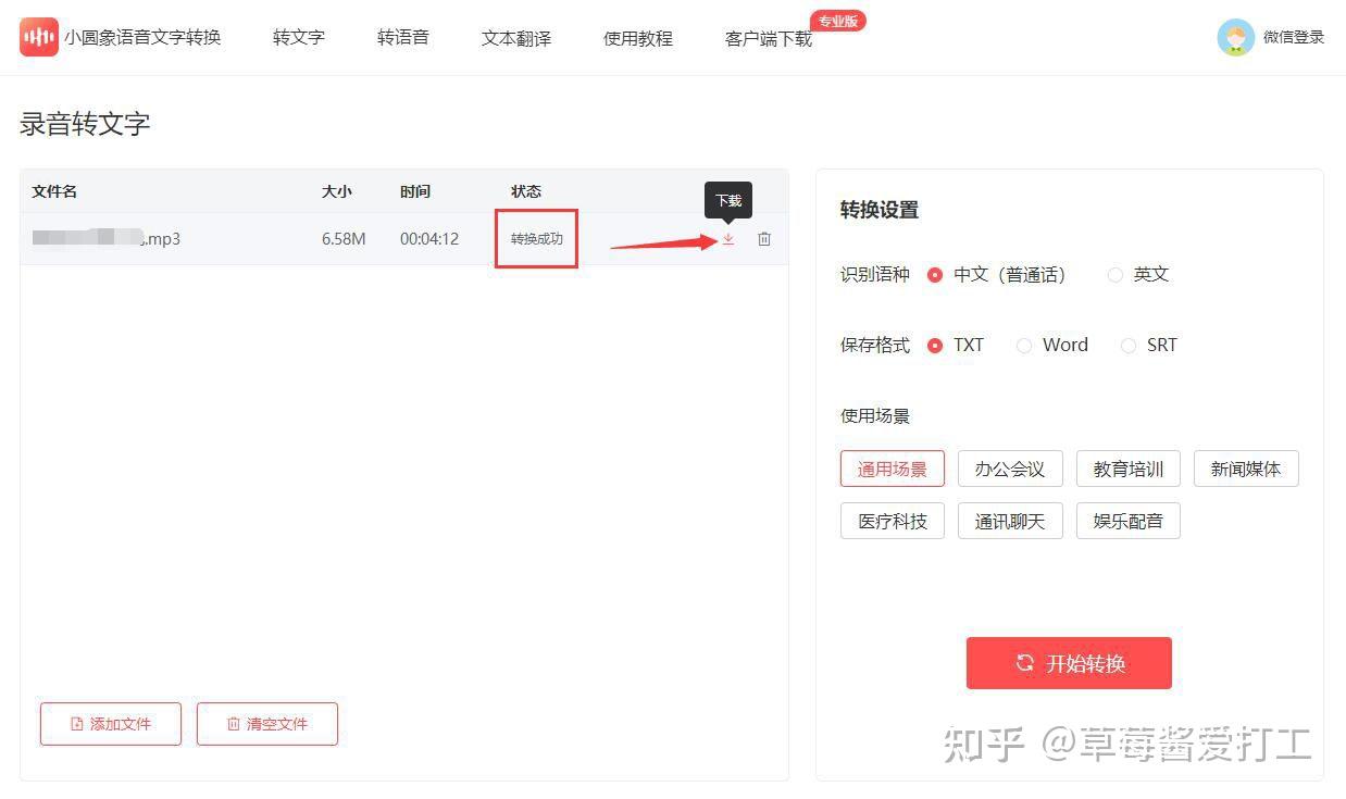 录音转文字,有什么识别很清晰的工具? - 知乎