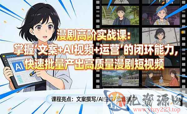 批量快速生成高质量漫剧_wwz