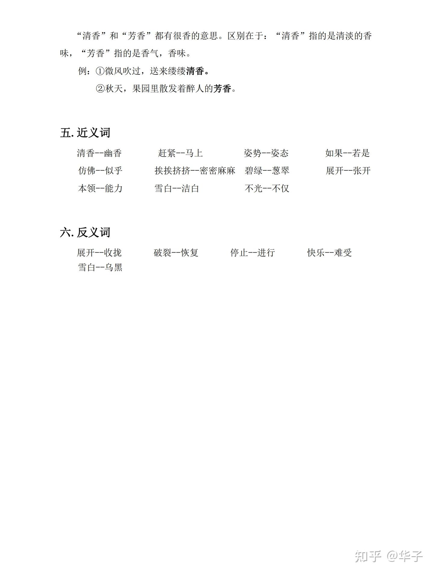 部编版三年级语文下册《荷花》(瓣组词-蓬组词-胀组词-裂组词-姿组词-势组词-仿组词-佛组词-随组词-蹈组词-止组词) - 知乎