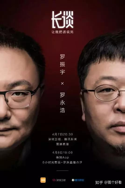 都叫“罗胖”，为什么罗振宇成功，罗永浩失败了？ - 知乎
