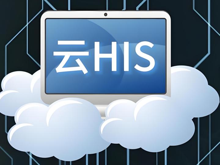 云HIS系统:医疗信息化的新型解决方案与电子病历支持机制 - 知乎