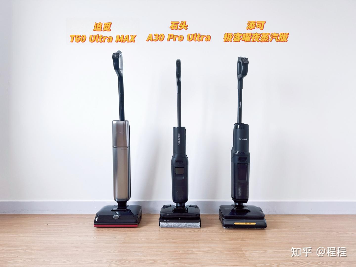 2026年3K预算买洗地机必看!追觅T60 Ultra MAX、石头A30 Pro Ultra、添可极客曜夜蒸汽版实测对比,核心差异、适配场景全拆解,谁更值得入手?