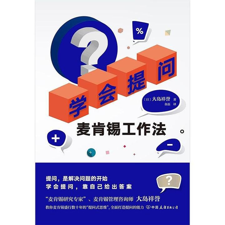 《学会提问:麦肯锡工作法》—读书笔记导图分享 - 知乎