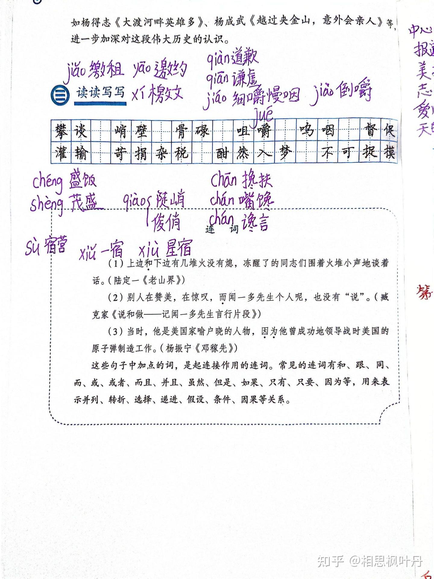 七年级下册语文，6老山界，课文笔记 - 知乎
