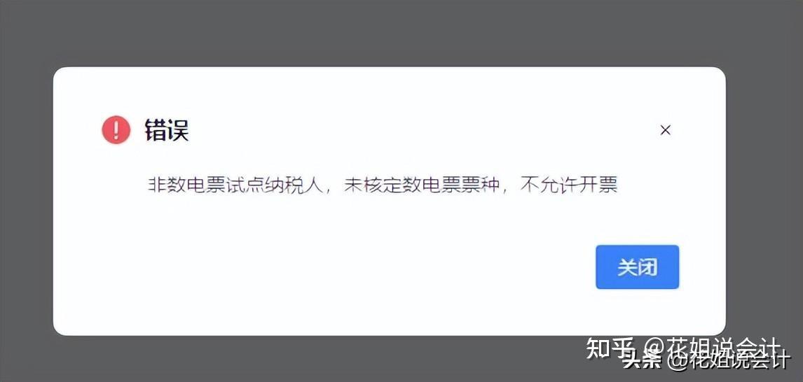 个体户能开数电票吗?我被提示不允许开数电票怎么办? - 知乎