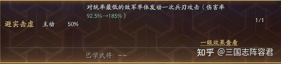 《三国志战略版》避实击虚的效果怎么样？ - 知乎