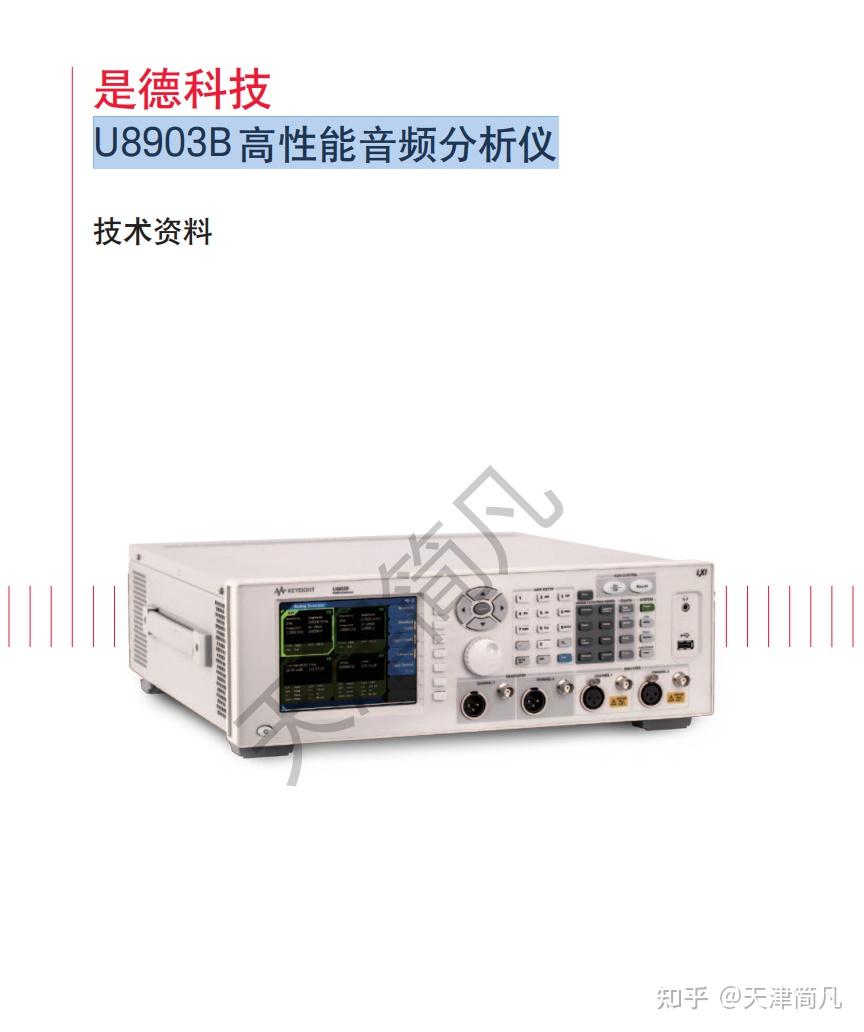 U8903B 高性能音频分析仪 - 知乎