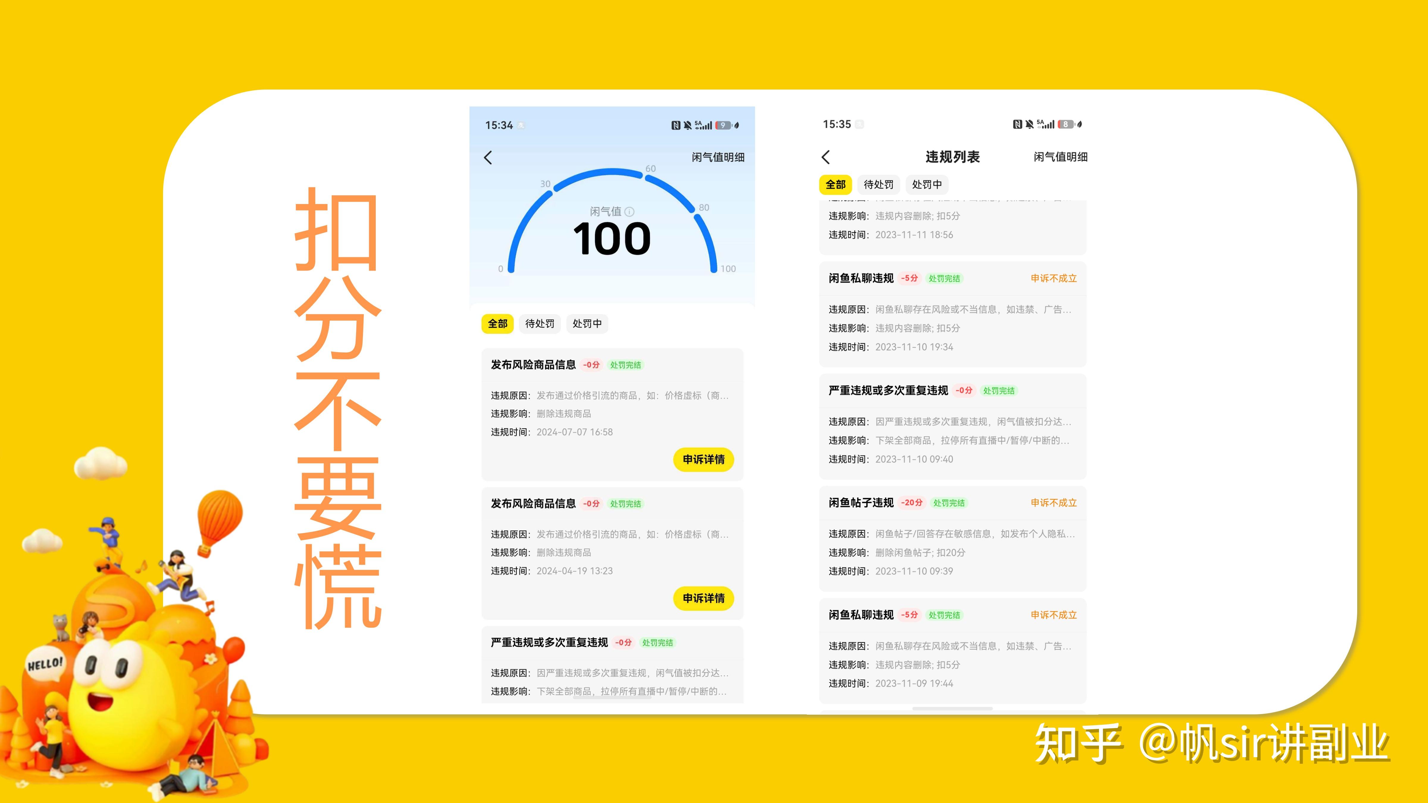 闲鱼违规必看｜避坑+解控全攻略 - 知乎