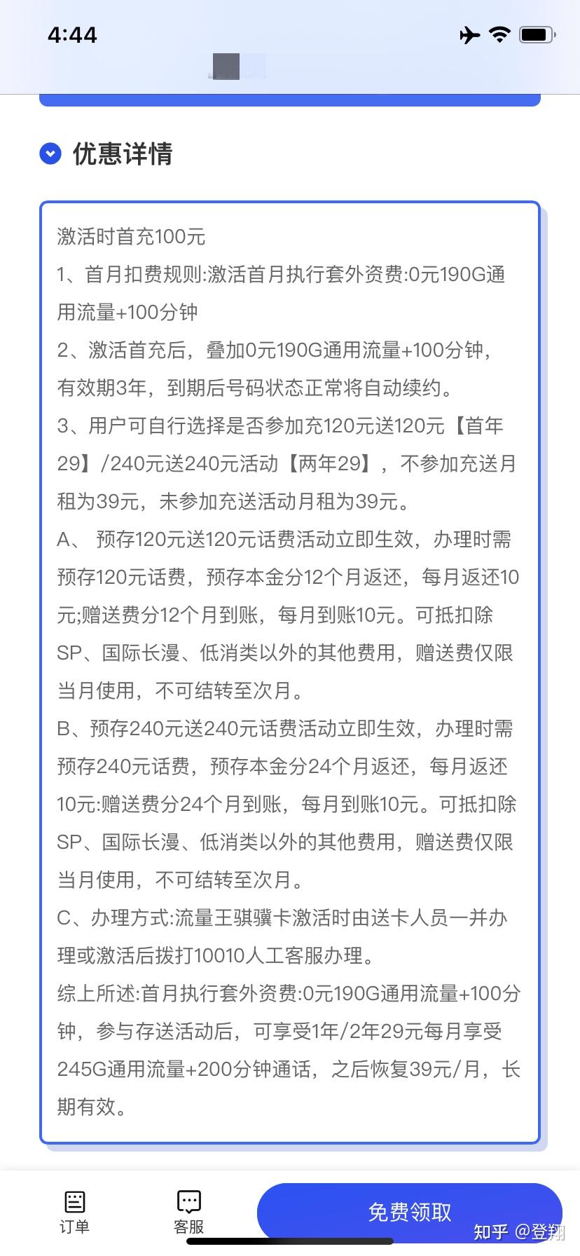 四川联通王者归来！流量卡29元245G全国通用流量+200分钟全国通话！长期套餐！5G速度！只发四川 - 知乎
