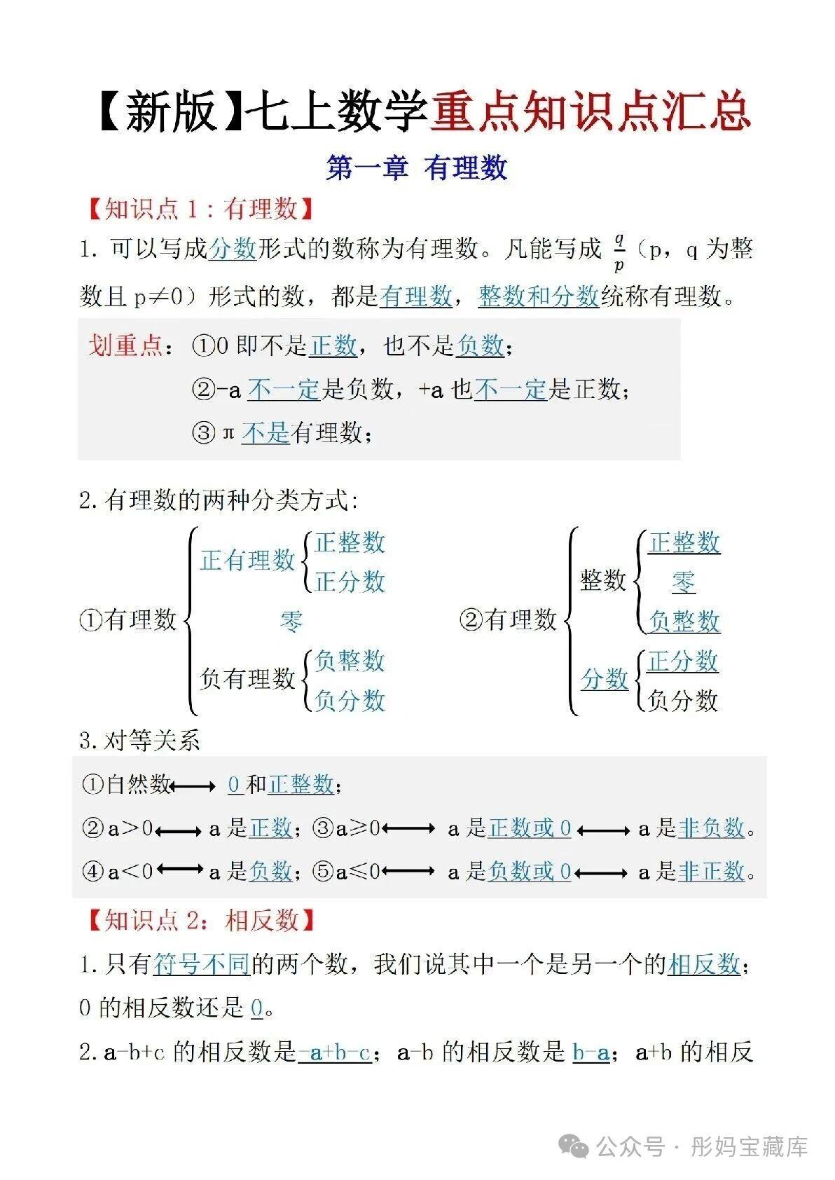 七年级数学、有理数、八大题型 - 知乎