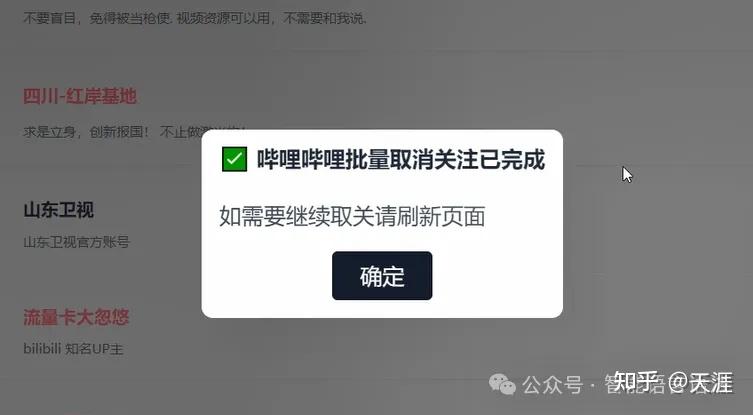 哔哩哔哩批量取消关注edge浏览器插件