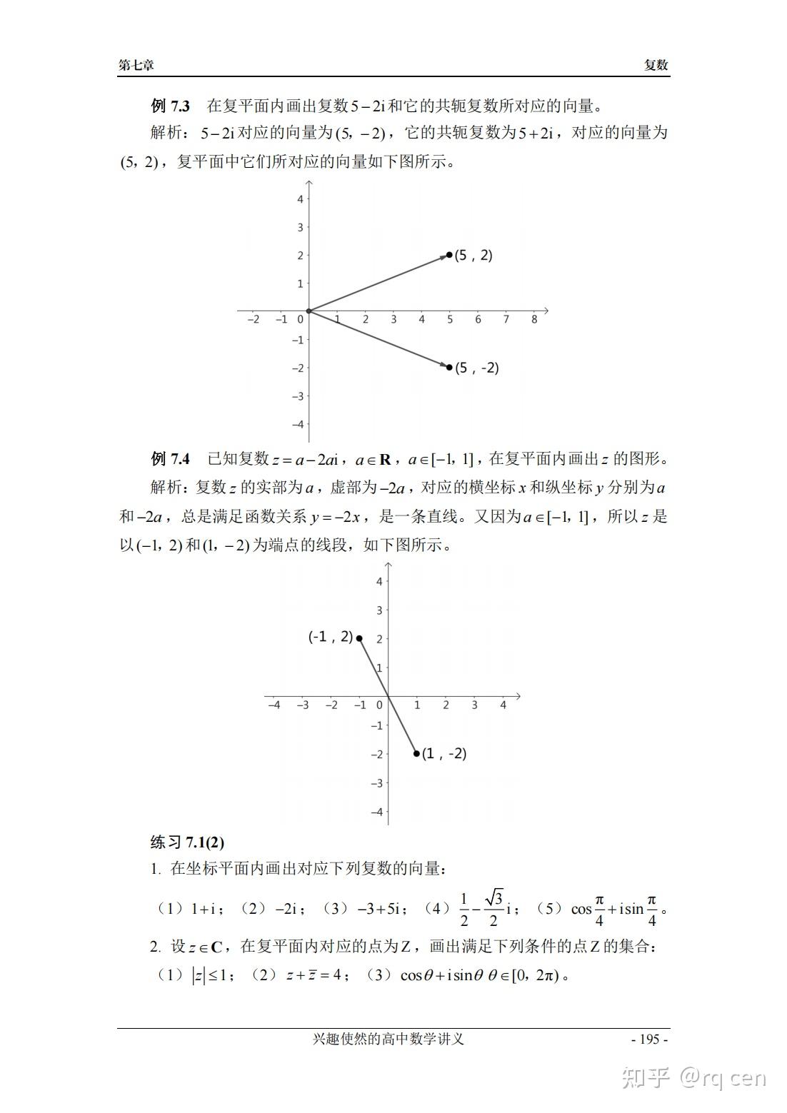 数学讲义终极版第七章 复数 - 知乎