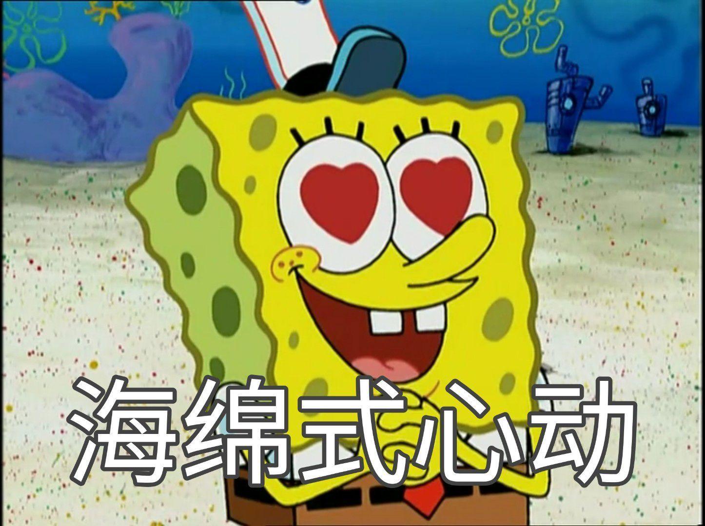 有没有海绵宝宝的表情包? - 知乎