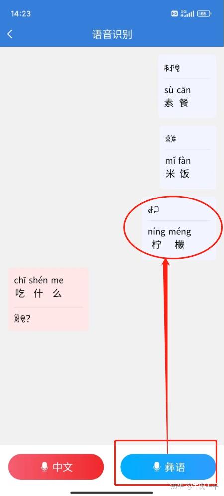 轻松学彝语 | 彝汉词典，彝族语言快速掌握 - 知乎