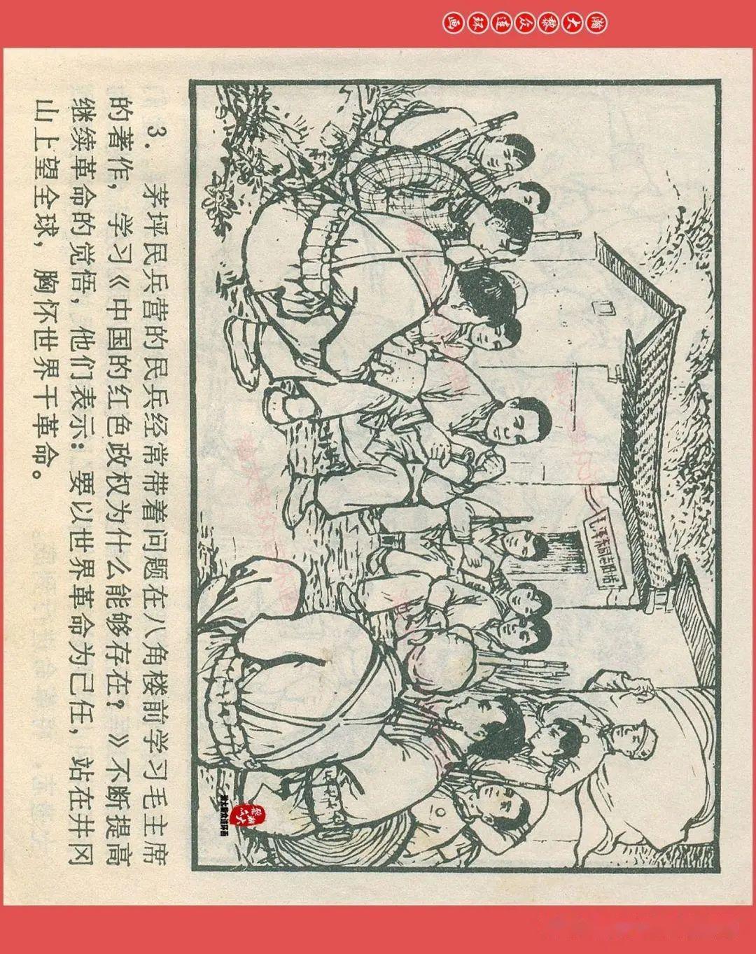 井冈山连环画图片