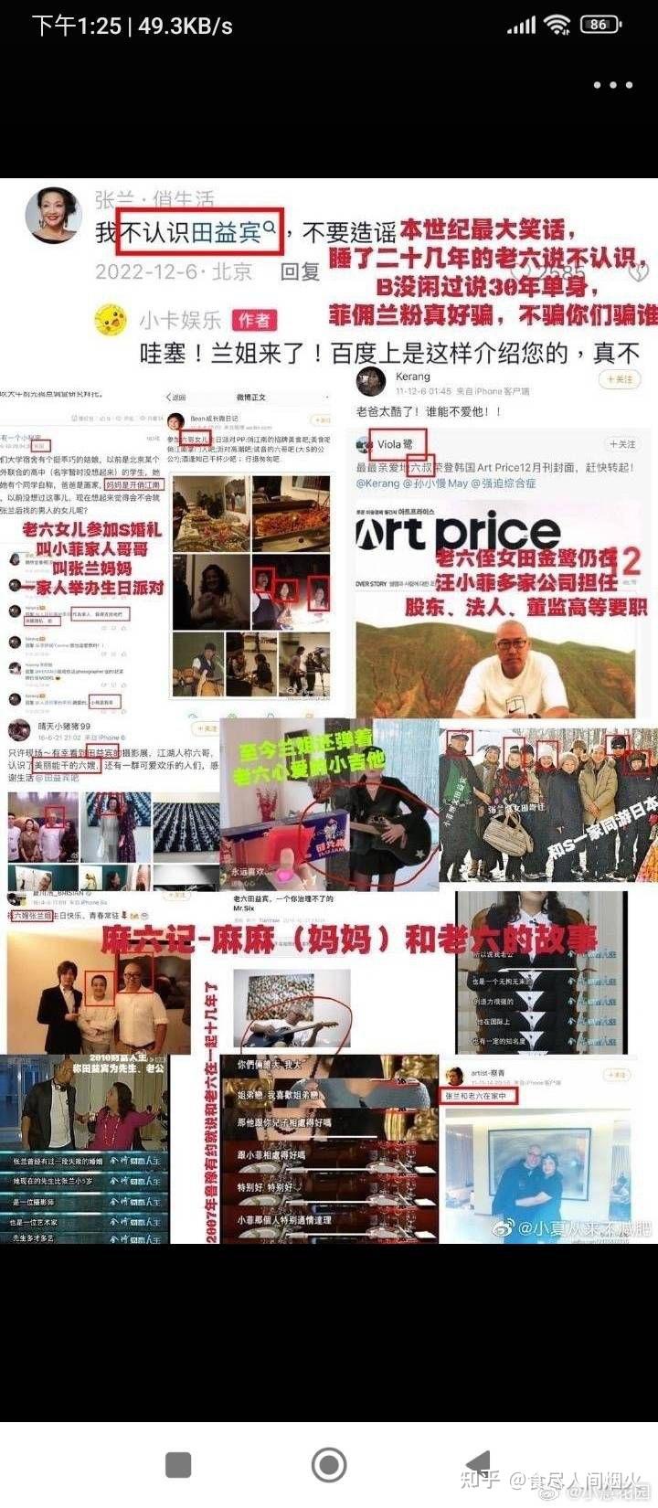 张兰说她不认识田益宾 - 知乎