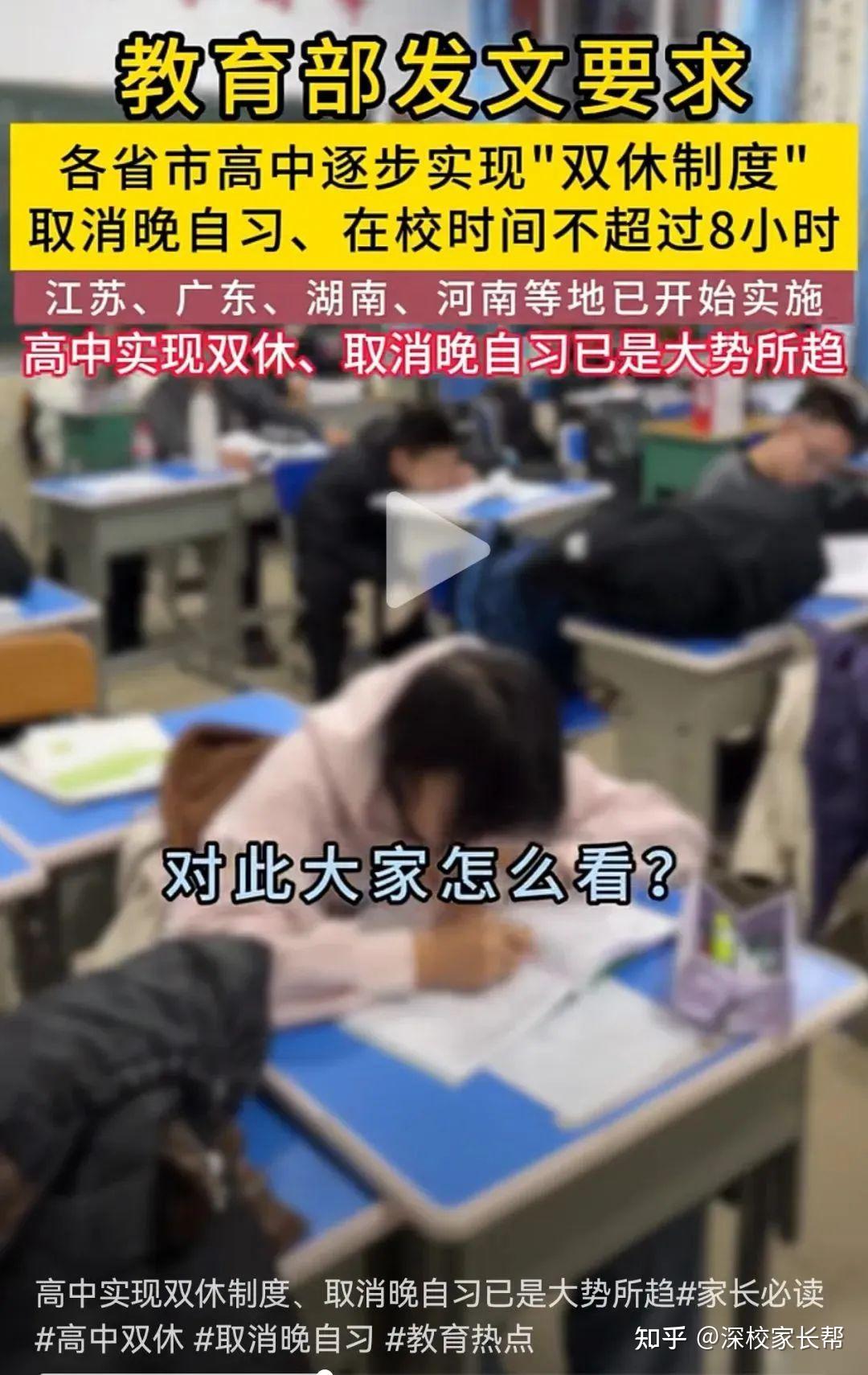 神马？广东高中将取消晚自习，实现双休！高中生该何去何从？ - 知乎