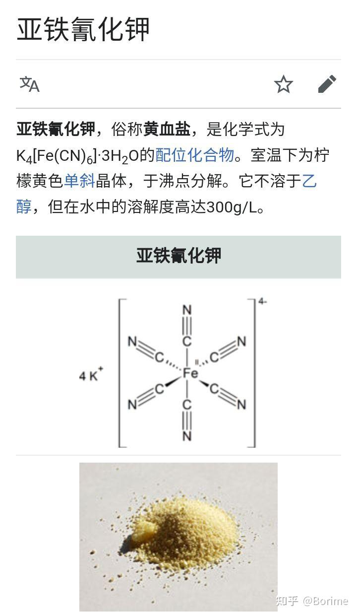 亚铁氰化钾的空间结构是怎么样的