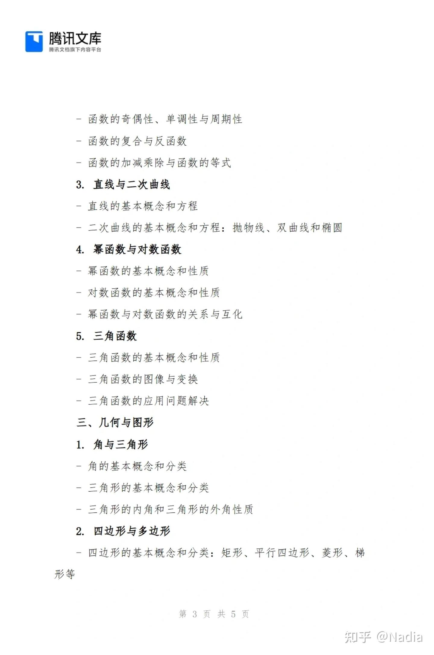 初三数学知识点汇总完整版 - 知乎