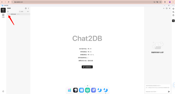 别再卷 SQL 了！我用 Sealos + Chat2DB，让 AI 给我当专属 DBA - 知乎