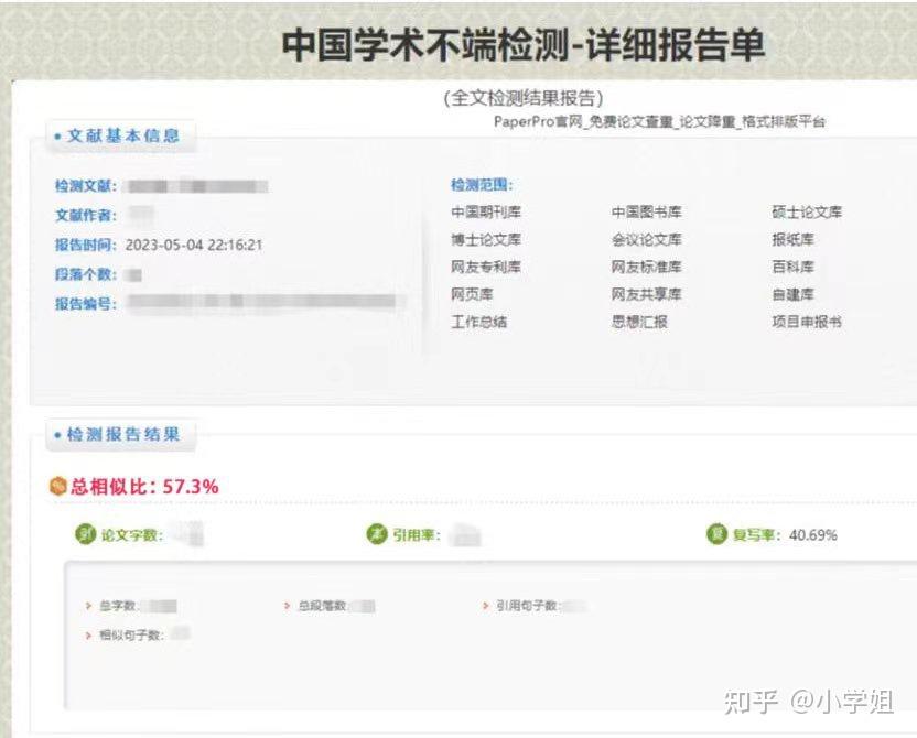 免费查重率用什么软件=免费查重率用什么软件查