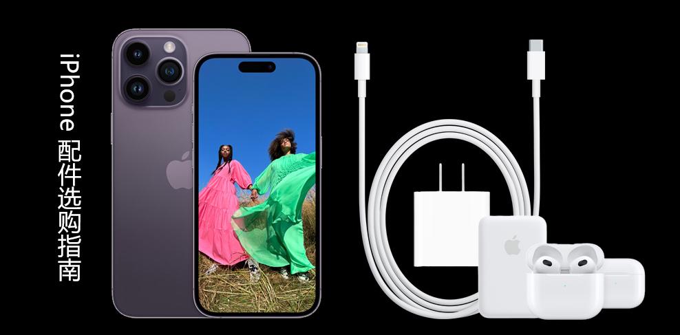 苹果手机iphone 配件选购指南 充电器 数据线 充电宝 蓝牙耳机 Magsafe 知乎