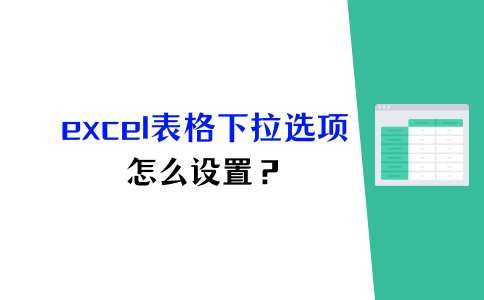 工作表格excel怎么拉表格