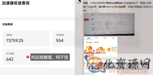 游戏加速器项目4.0_最新打法思路（爱玩游戏也能边玩边被动收益）