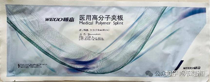 新型医用高分子夹板! - 知乎