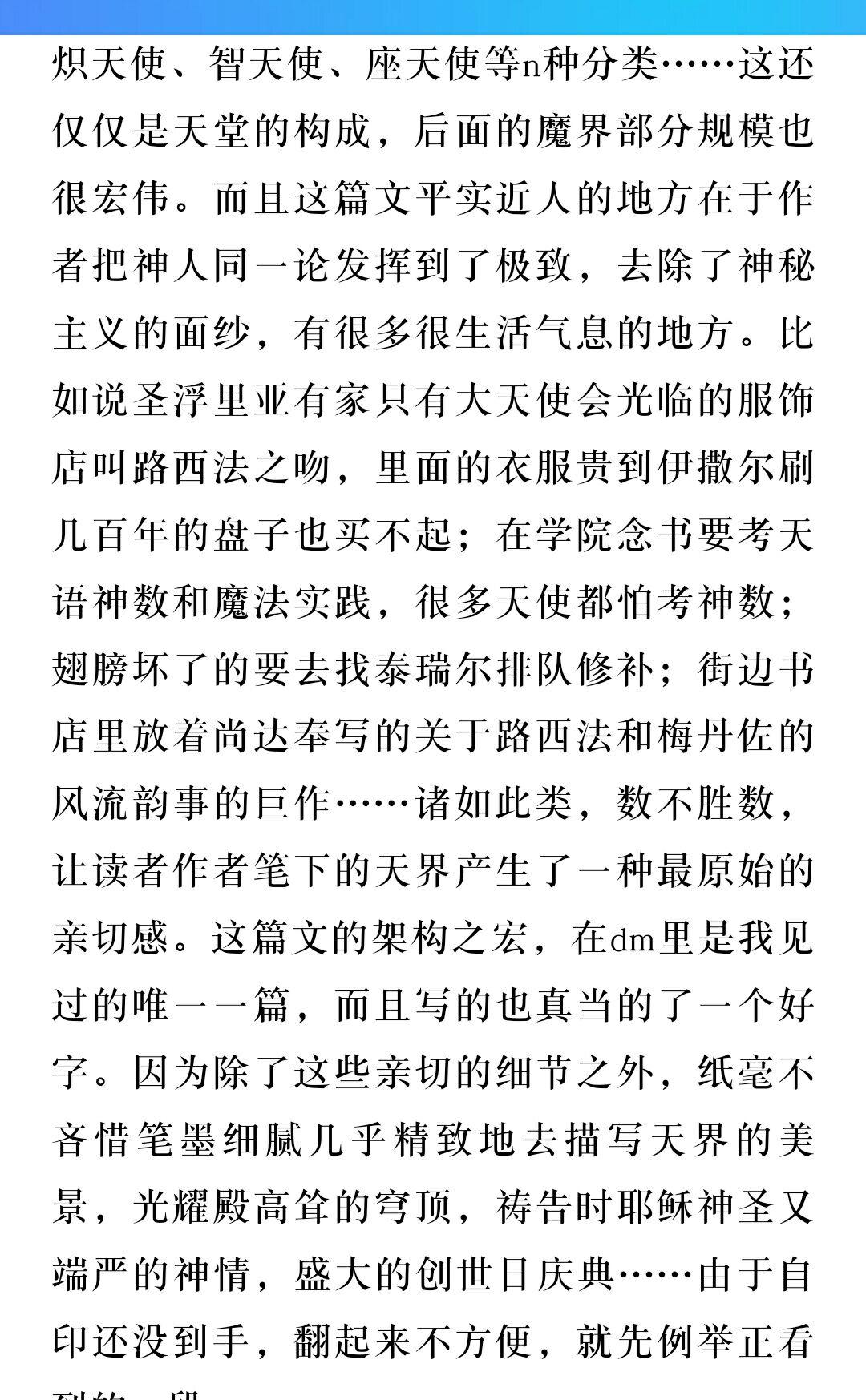 如果评价天籁纸鸢的小说《天神右翼》? - 知乎