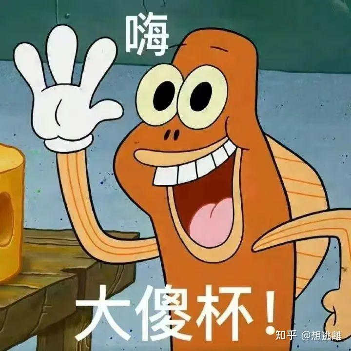 奇怪的搞笑斗图表情包又增加了~ - 知乎