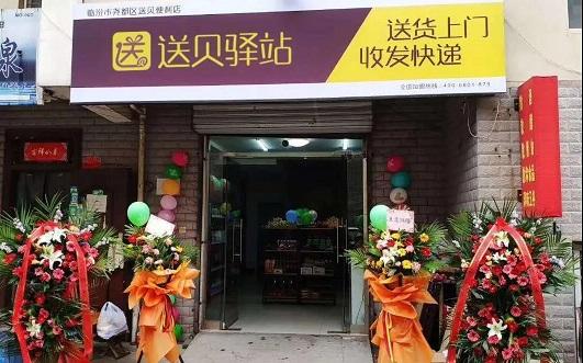 加盟快递驿站好不好加盟送贝驿站低门槛