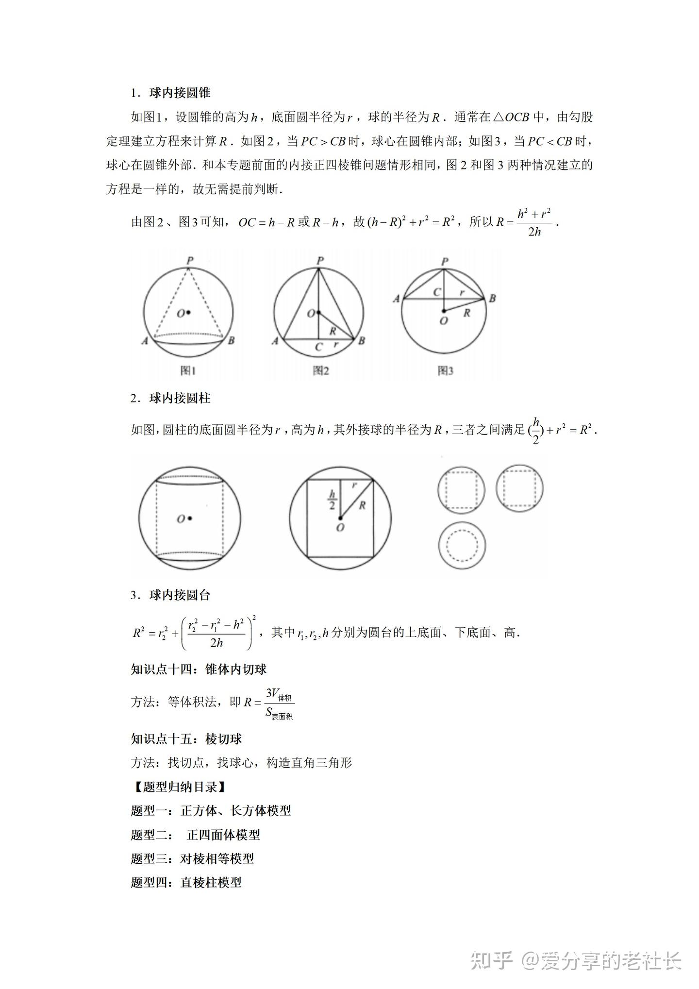 高中数学——一文搞定外接球、内切球、棱切球常考的15种题型 - 知乎