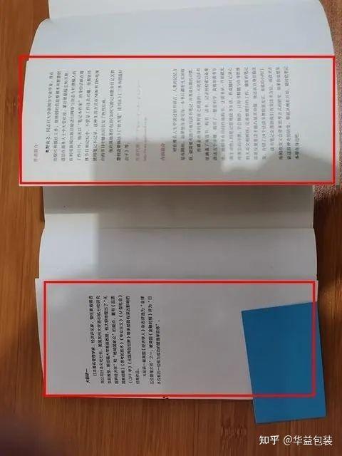 什么是书本的勒口? - 知乎