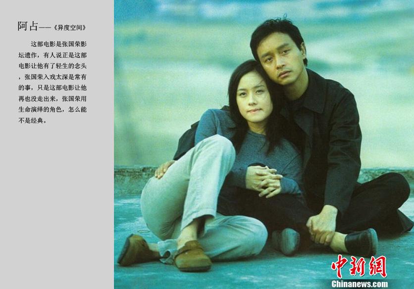 异度空间 过度解读 张国荣被黑的最惨的一次 知乎 异度空间 过度解读 张国荣被黑的最惨的一次 知乎