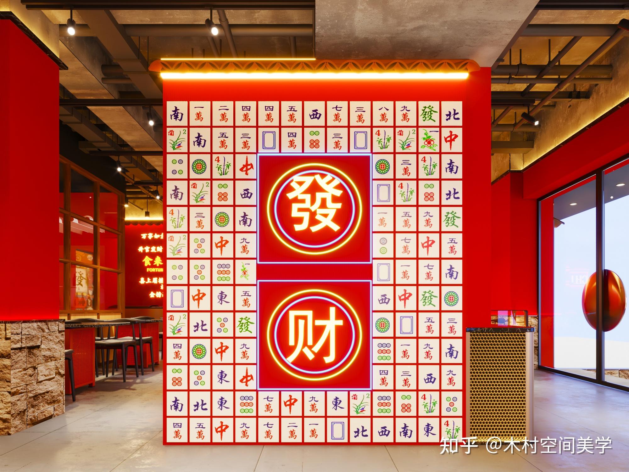 国潮麻将风火锅店你中意吗 - 知乎