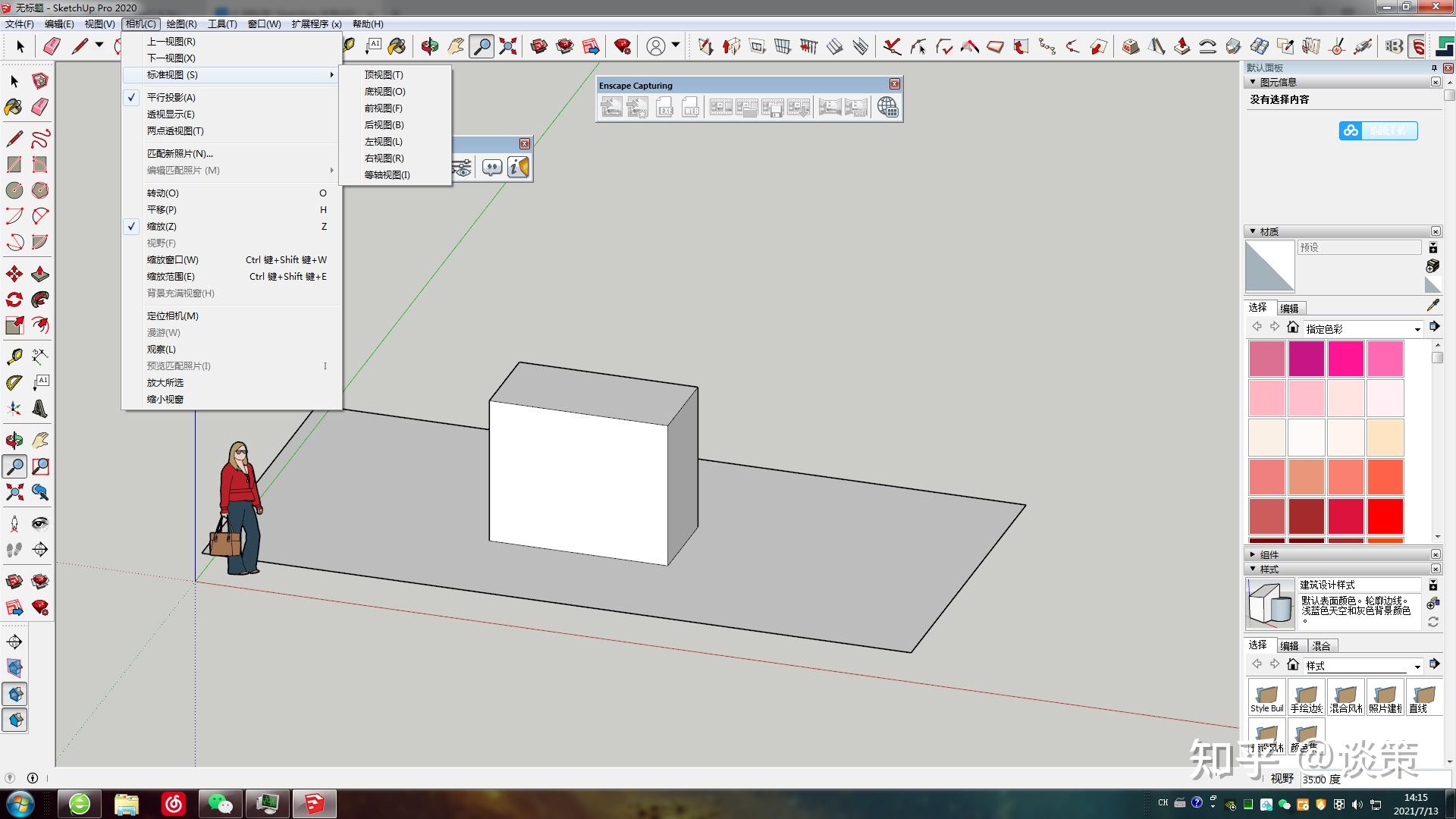 sketchup在导出投影图时如何调整使角度与大小一致六个面对应