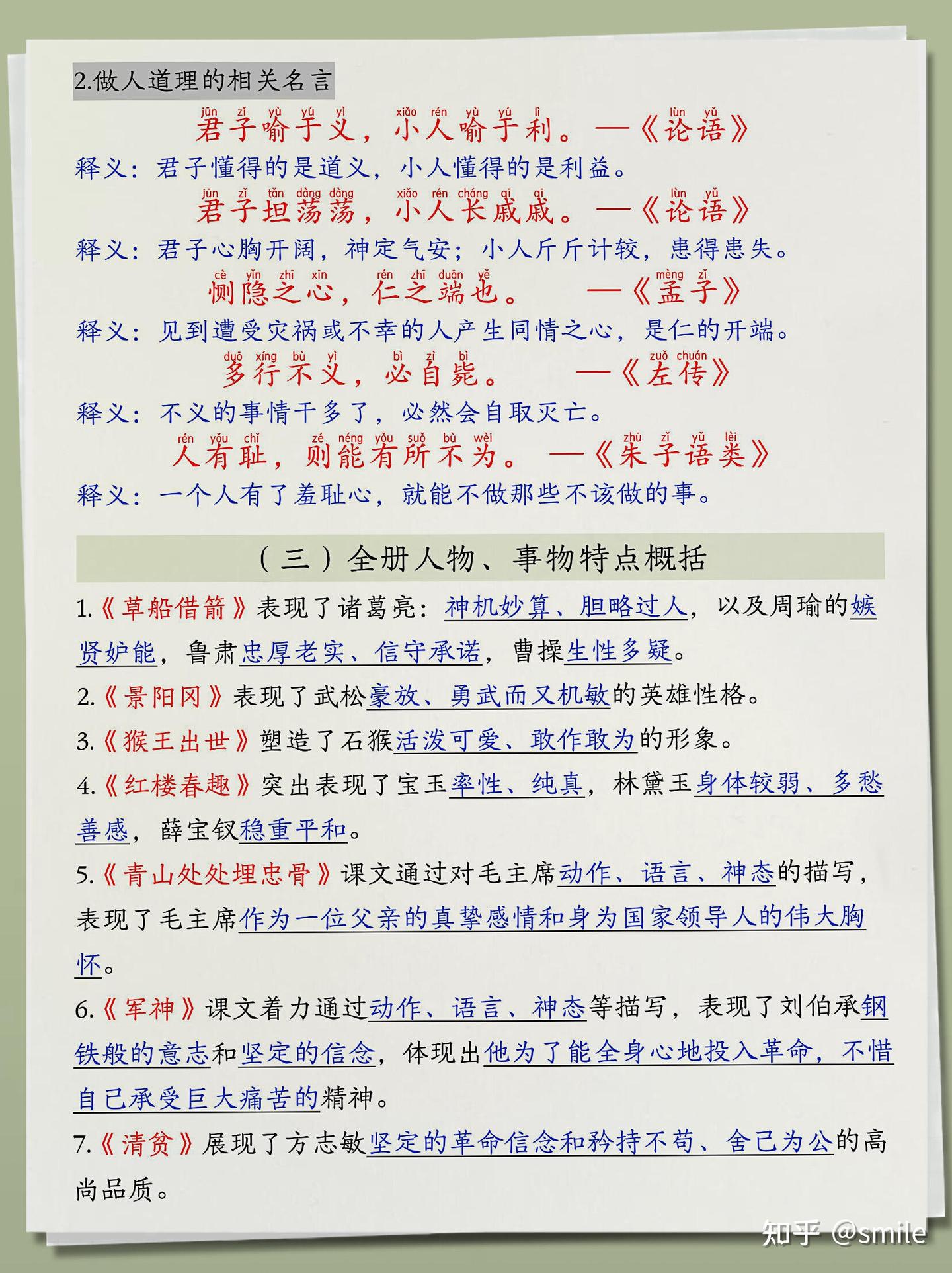 五年级下册语文寒假预习反反复复就这几页纸;电子版可打印 - 知乎
