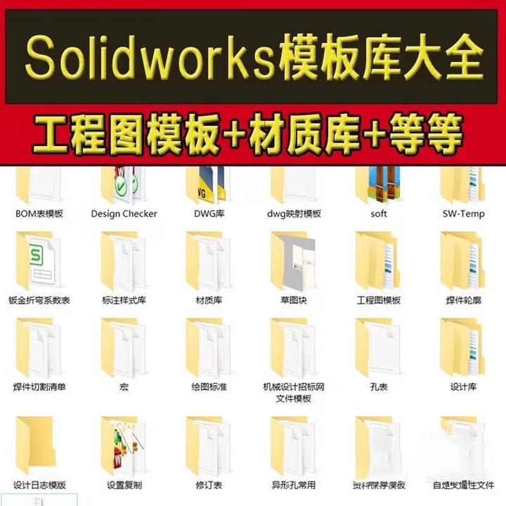 Solidworks标准模板库+材质库+焊接型材库+标样式库 - 知乎